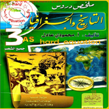 محمودي عادل دروس اجتماعيات BAC