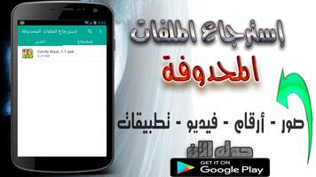 إستعادة جميع الملفات الممسوحة screenshot 2