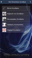 34ο Πανελλήνιο Συνεδριο της ΙΡΑ Ekran Görüntüsü 3