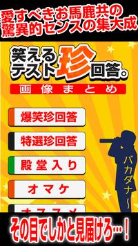 1秒で笑える 爆笑 笑えるテスト珍回答 画像まとめ For Android Apk Download