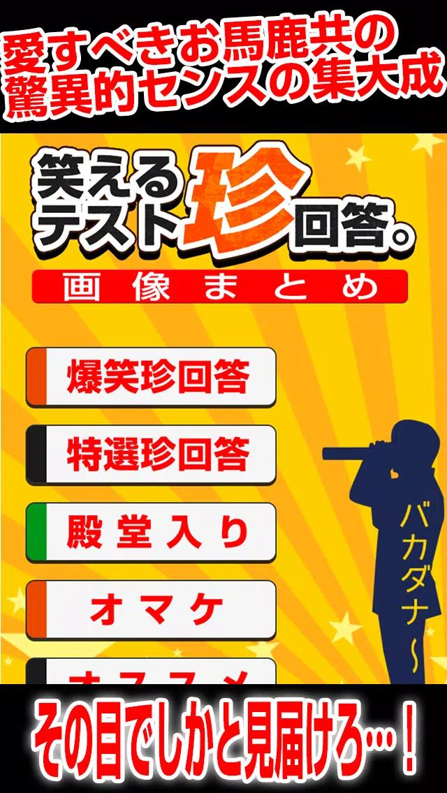 1秒で笑える 爆笑 笑えるテスト珍回答 画像まとめ Para Android Apk Baixar