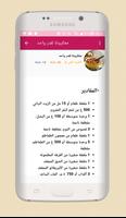 شهيوات العرب، المطبخ العربي بين يديك بدون انترنت capture d'écran 3