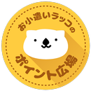 APK 無料のお小遣いアプリ|ポイントアプリ 【登録不要】副業や内職