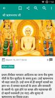 Jain Story Library capture d'écran 3