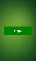 เสียงแมงจีซอน กิซอน กะซอน تصوير الشاشة 2