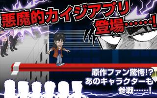カイジ screenshot 2