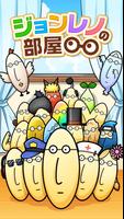 Poster ジョンレノの部屋