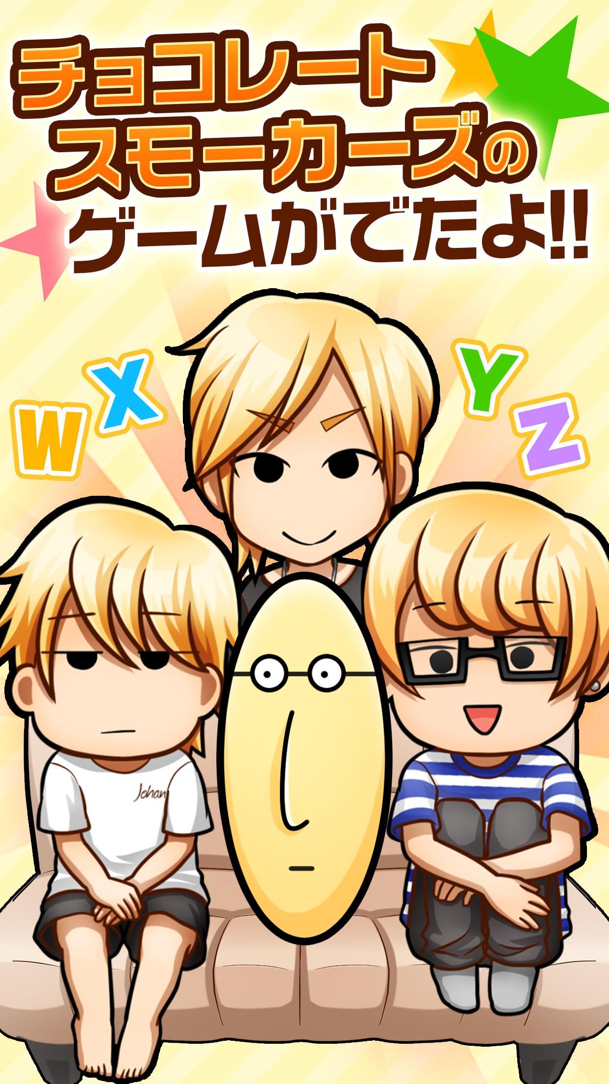 ジョンレノの部屋 Fromチョコレートスモーカーズ チョコスモ Para Android Apk Baixar ジョンレノの部屋 Fromチョコレートスモーカーズ チョコスモ Para Android Apk Baixar