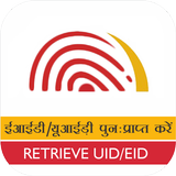 Retrieve UID-EID Aadhaar иконка