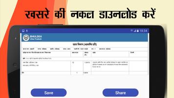 Uttar Pradesh Land Records screenshot 2