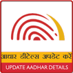 Update Aadhaar Details