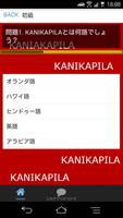 クイズforKANIKAPILA スクリーンショット 3