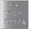 Kaam - কাম শাস্ত্রের মূল বিষয় APK