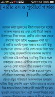 Kaam - কাম শাস্ত্রের মূল বিষয় Screenshot 3