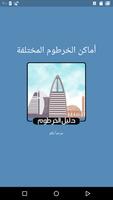 دليل الخرطوم الملصق