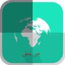 خبر عاجل APK