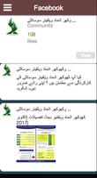 کھوکھر اتحاد ویلفیئر سوسائٹی Screenshot 1