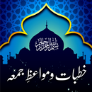 APK Khutbat-e-Mawaiz-e-Jummah
