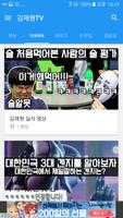 김재원 유튜브 모음 - 자동무한재생 for Youtube स्क्रीनशॉट 2