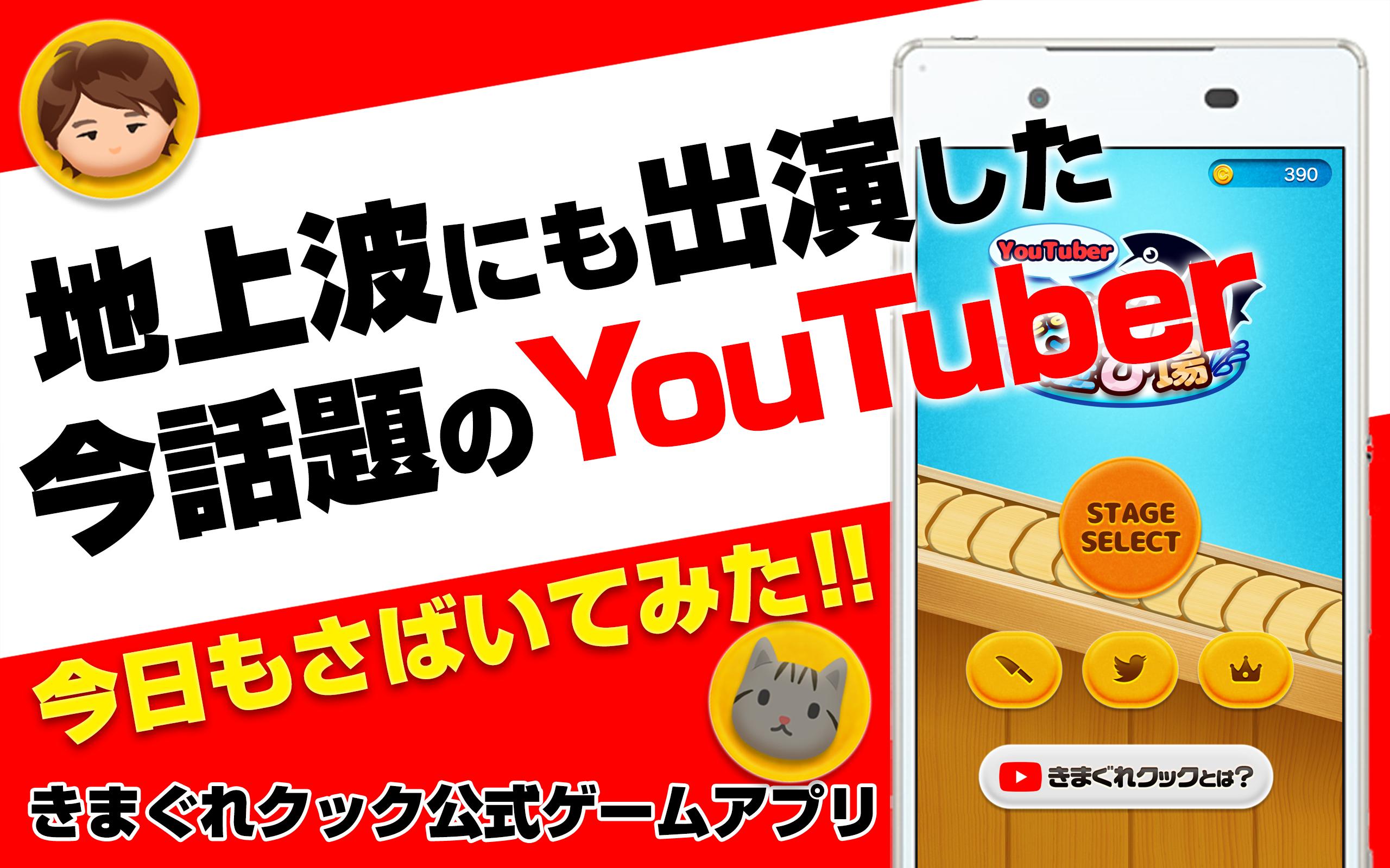 Youtuberきまぐれクックの遊び場 今話題のyoutuberきまぐれクック公式ゲームアプリ For Android Apk Download Youtuberきまぐれクックの遊び場 今話題のyoutuberきまぐれクック公式ゲームアプリ For Android Apk Download