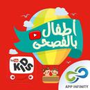 يوتيوب بالعربية الفصحى APK