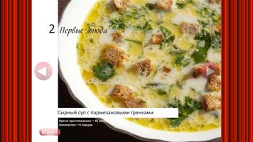 Первые Блюда - кулинария スクリーンショット 3