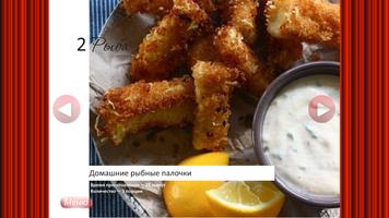 Рыба - кулинария и рецепты スクリーンショット 3