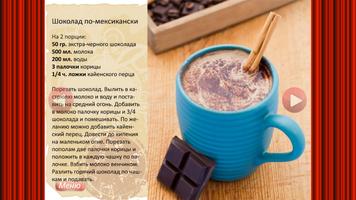 Какао - кулинарные рецепты স্ক্রিনশট 2