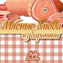 APK Мясные блюда из баранины