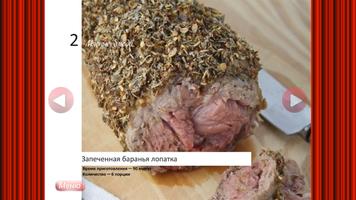 Мясные блюда из баранины 截图 3