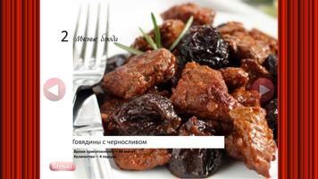 Мясные блюда из говядины ảnh chụp màn hình 3