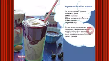 Молочные Коктейли Screenshot 1