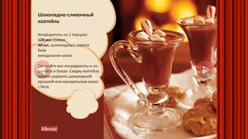 Молочные Коктейли Screenshot 2
