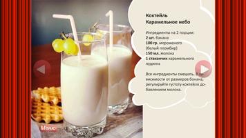 Молочные Коктейли Ekran Görüntüsü 3