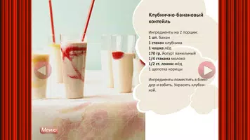 Молочные Коктейли Screenshot 5