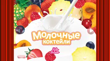 Молочные Коктейли Screenshot 7