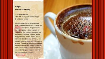 Кофе - рецепты, кулинария imagem de tela 2