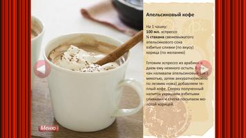 Кофе - рецепты, кулинария स्क्रीनशॉट 3