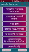 কোরবানির নিয়ম ও দোয়া screenshot 2