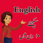 Learn English in Urdu Best App ไอคอน