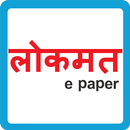 Lokmat epaper APK