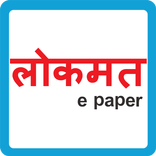 Lokmat epaper