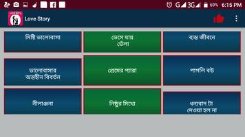 ভালোবাসার গল্প - Love Story screenshot 3