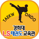 경희대L.S태권도교육관 APK