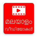 Malayalam Movie Video Songs APK