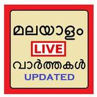 Malayalam Live News icon