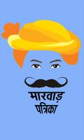 Marwar Patrika (Jalore Sirohi Hindi News App) 海報