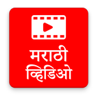 Marathi New Video HD Song icono