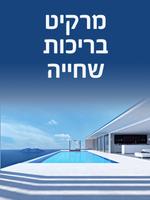 מרקיט בריכות שחייה poster