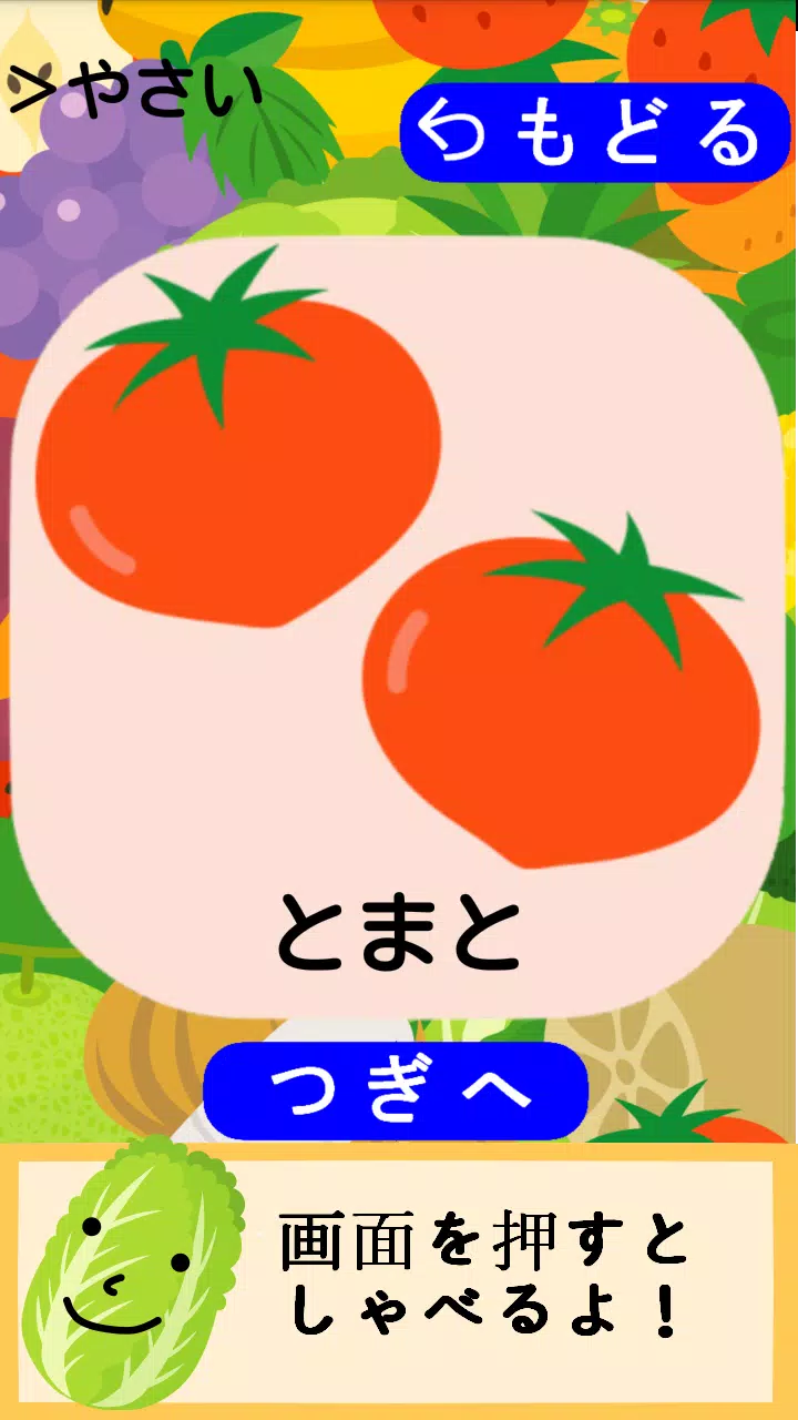 ひらがな版 赤ちゃんの絵本アプリ果物と野菜 Fur Android Apk Herunterladen